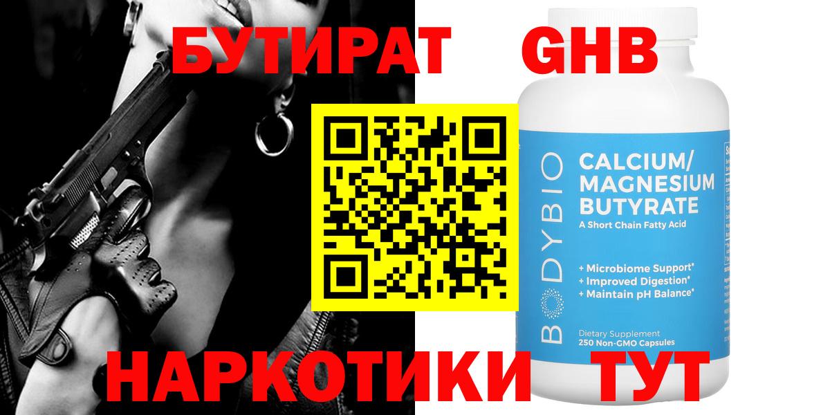 БУТИРАТ Butirat Урюпинск