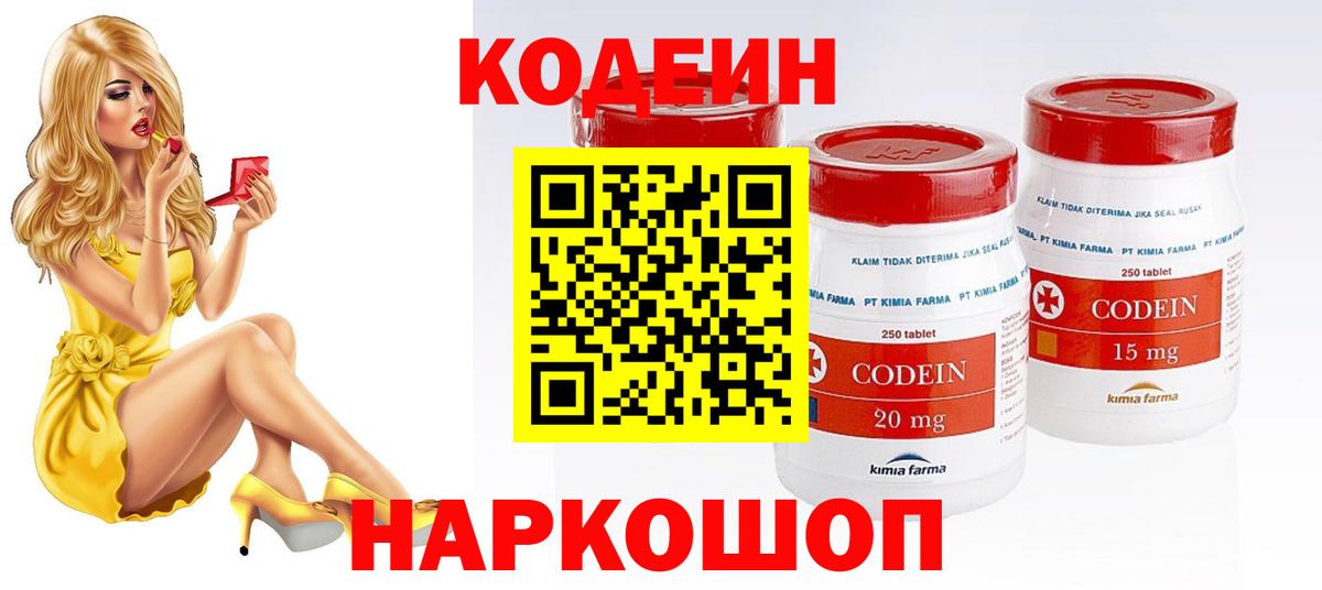 цена   Кодеиновый сироп Lean Purple Drank  Вход с VPN  Урюпинск  Кодеиновый сироп Lean Purple Drank 