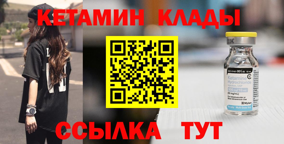 КЕТАМИН ketamine  Вход с VPN  Кетамин ketamine  Урюпинск 