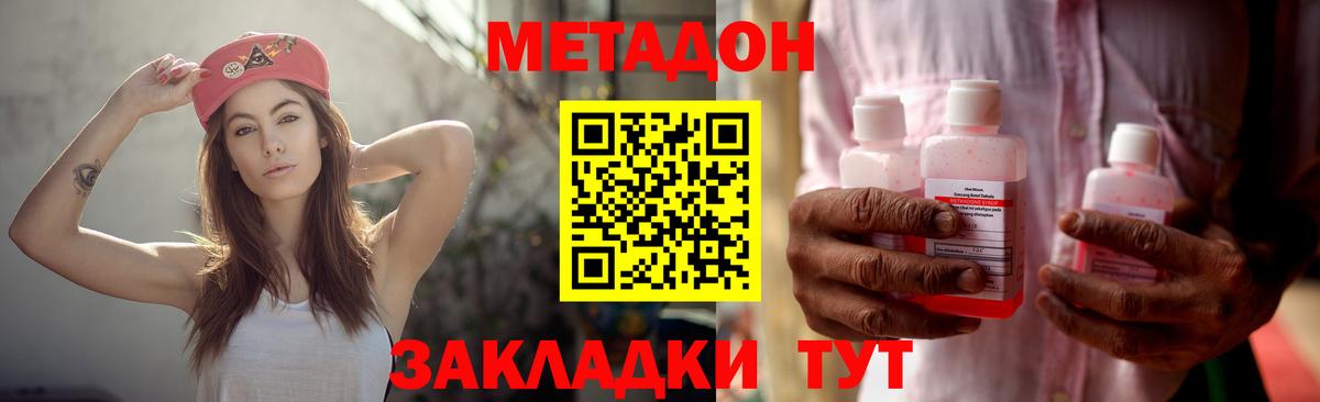 Урюпинск  МЕТАДОН methadone  Метадон мёд  Вход с VPN 
